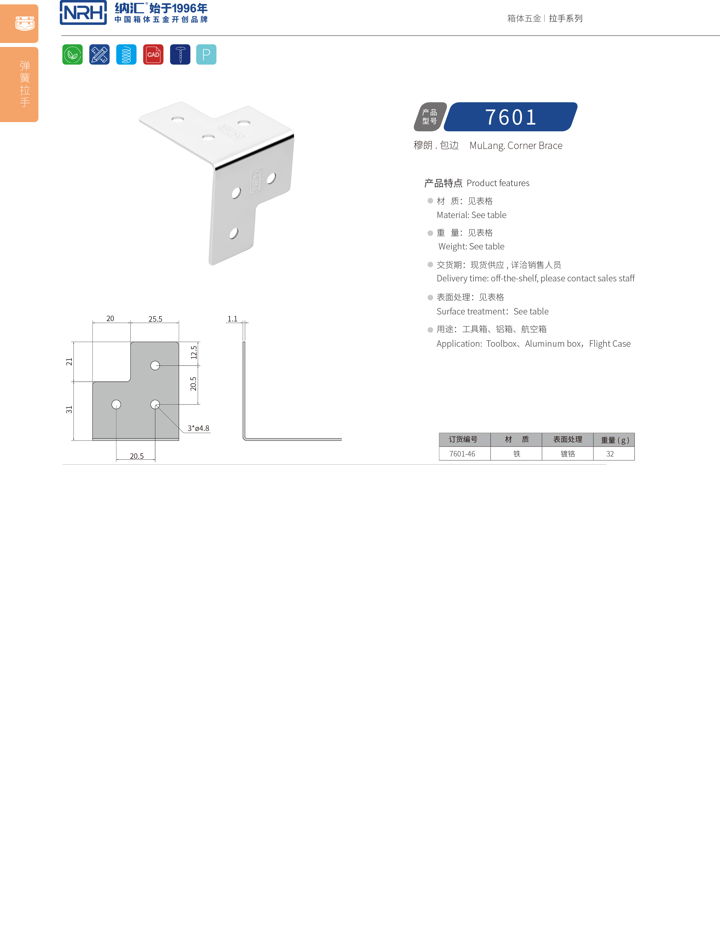 包边7601-46工具箱角码_铝箱护角_NRH香蕉视频黄下载包边 