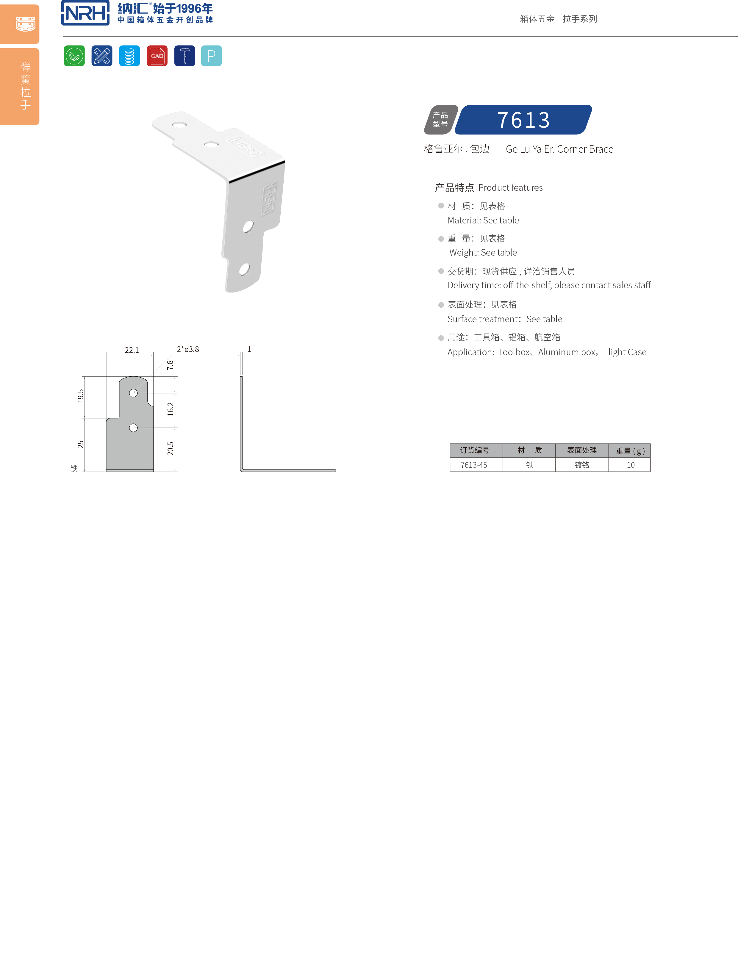 包边7613-45工具箱护角码_木箱铁皮护角_NRH香蕉视频黄下载包边 