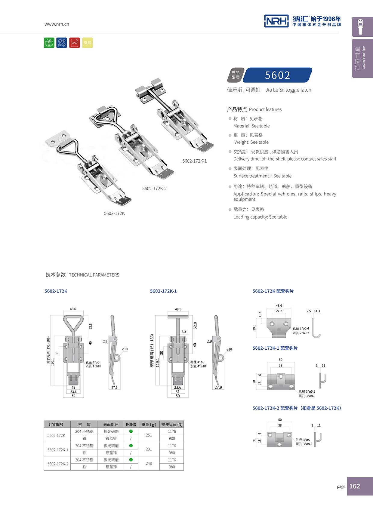 香蕉视频黄下载/NRH 5602-172K-2 保温箱锁扣