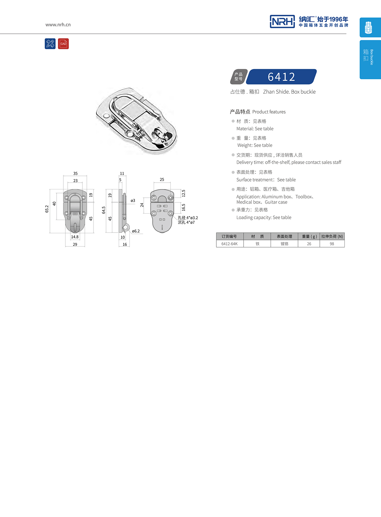 香蕉视频黄下载/NRH 6412-64K 机械工具箱香蕉视频成人软件