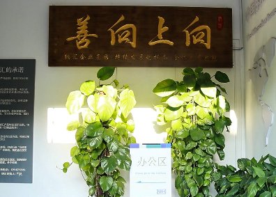 向上向善——香蕉视频黄下载集团的思想源泉